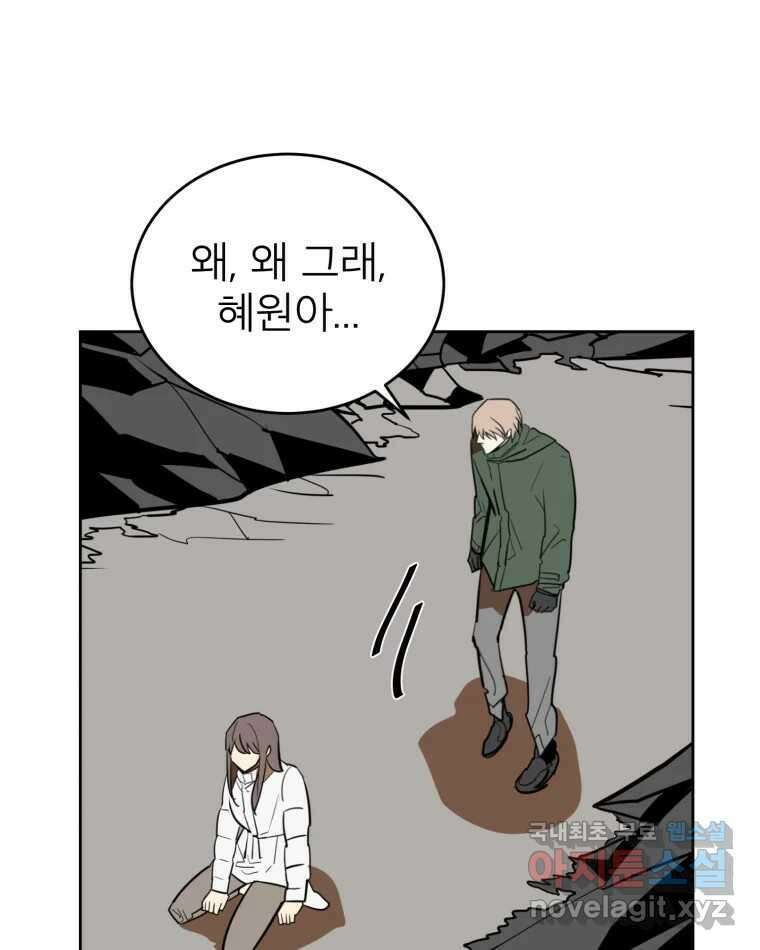 취향의 문제 42.납치(5) 57