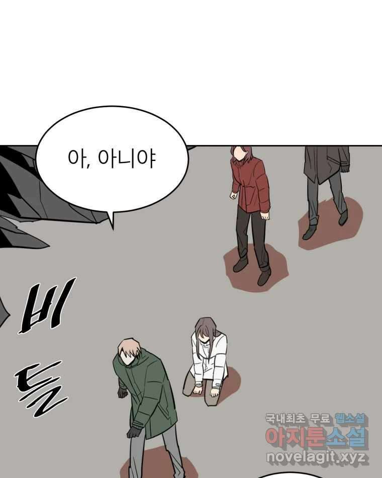취향의 문제 42.납치(5) 61