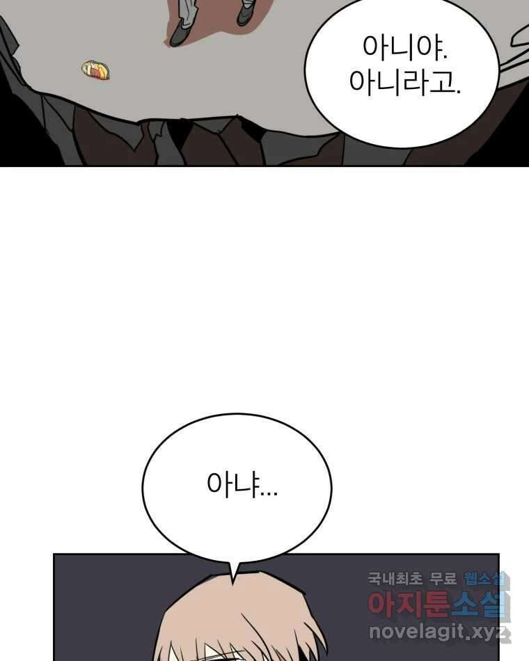 취향의 문제 42.납치(5) 62