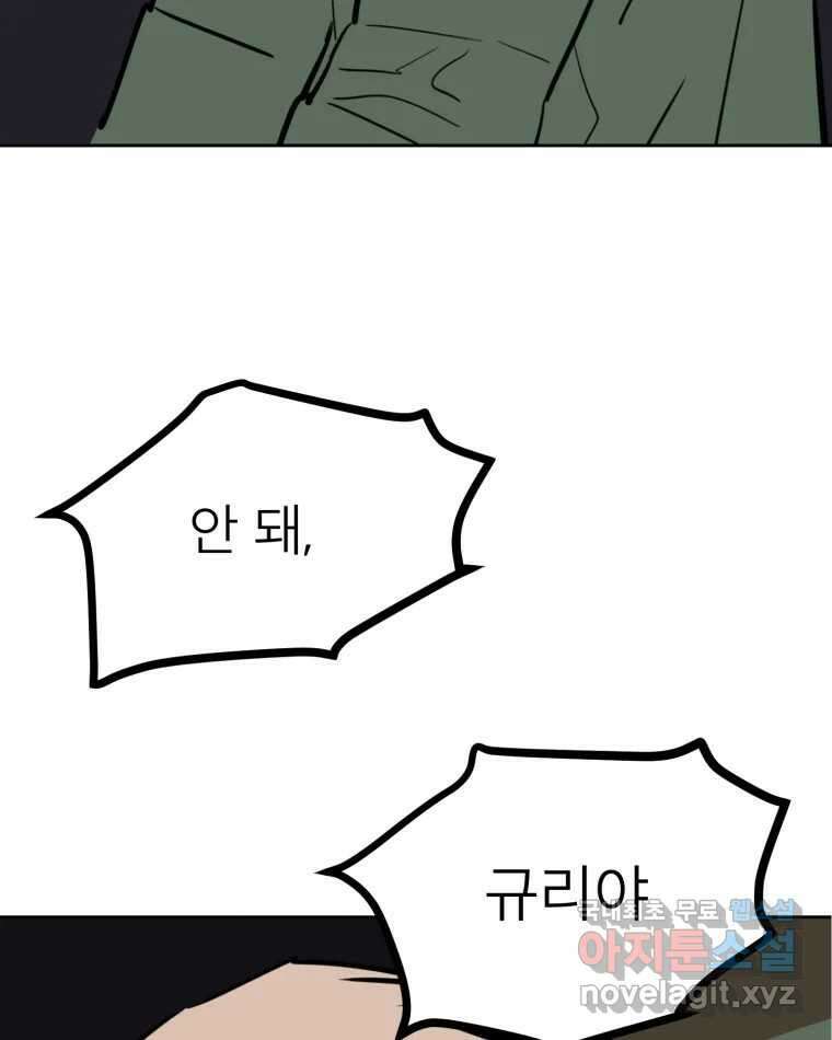 취향의 문제 42.납치(5) 69