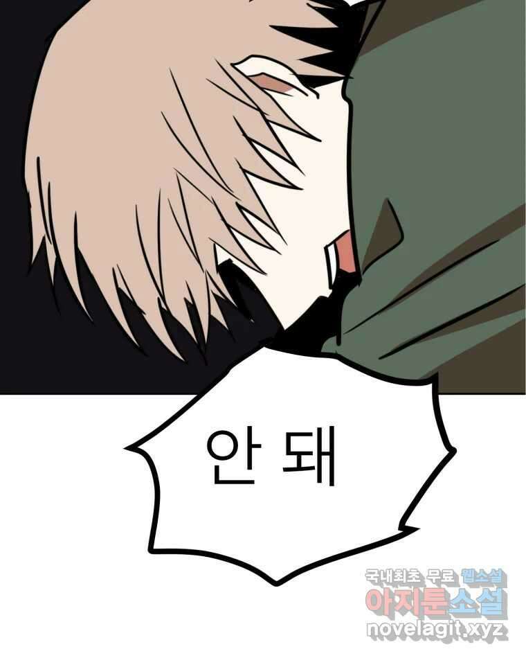 취향의 문제 42.납치(5) 70