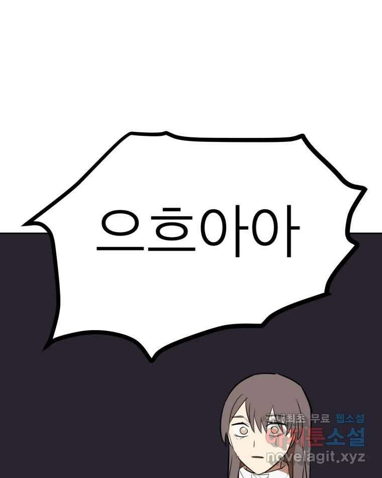 취향의 문제 42.납치(5) 71