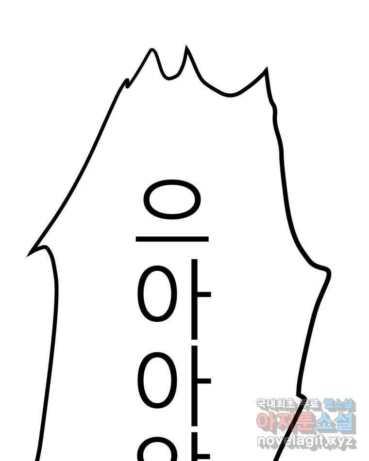 취향의 문제 42.납치(5) 73