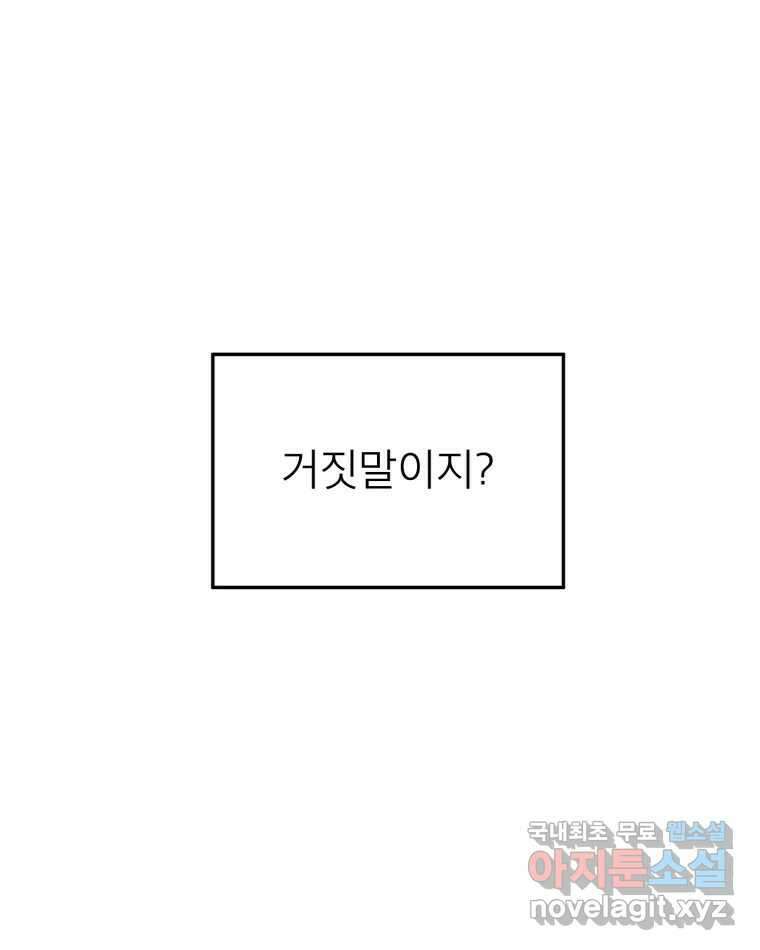 취향의 문제 42.납치(5) 76