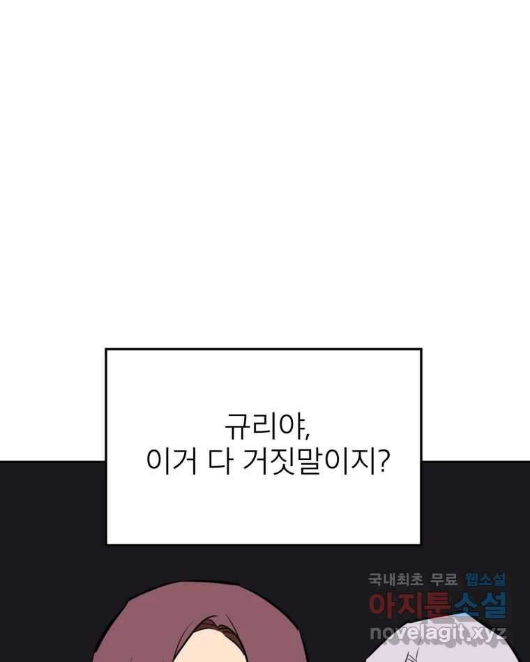 취향의 문제 42.납치(5) 77