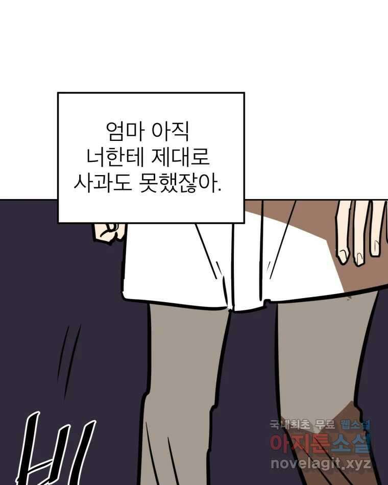 취향의 문제 42.납치(5) 79
