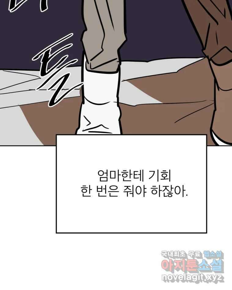 취향의 문제 42.납치(5) 80