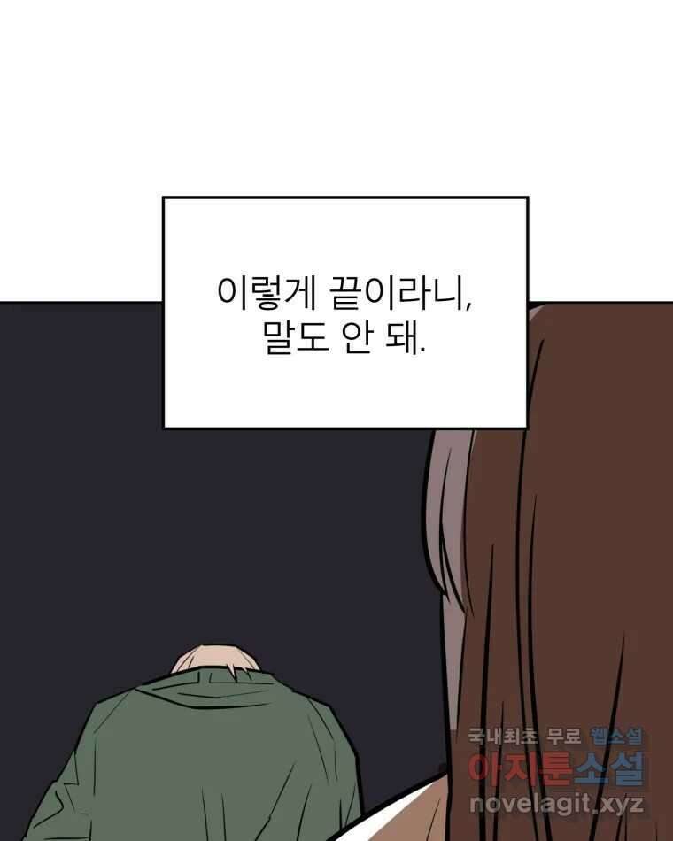 취향의 문제 42.납치(5) 81