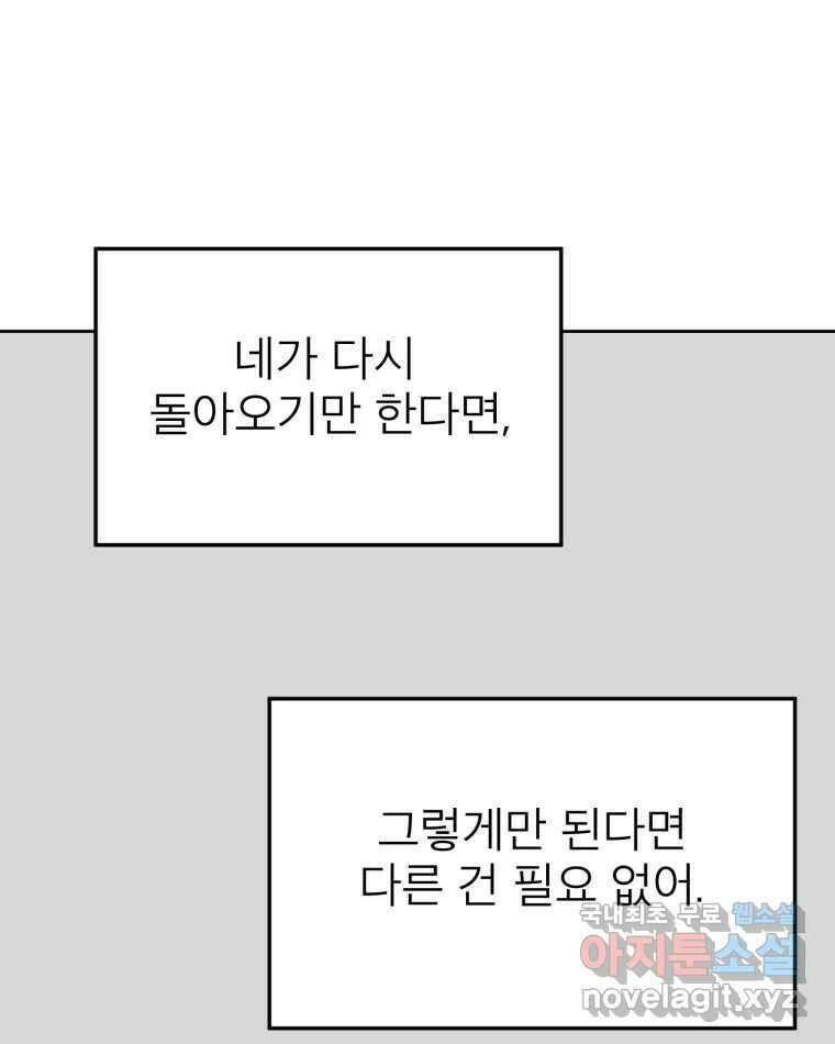 취향의 문제 42.납치(5) 87