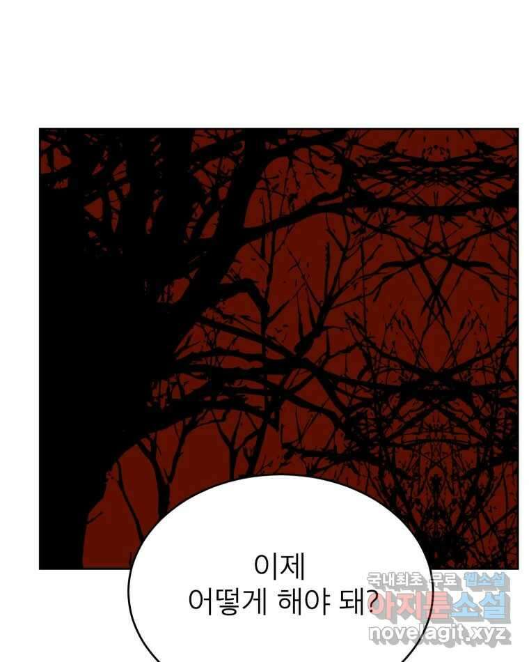 취향의 문제 42.납치(5) 92