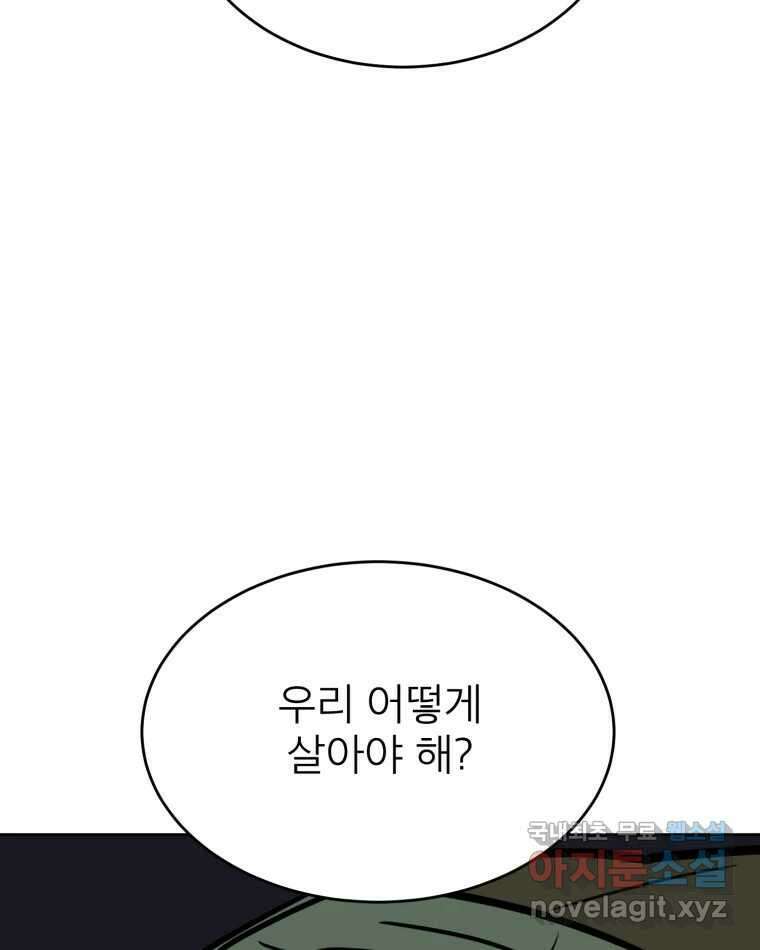 취향의 문제 42.납치(5) 93