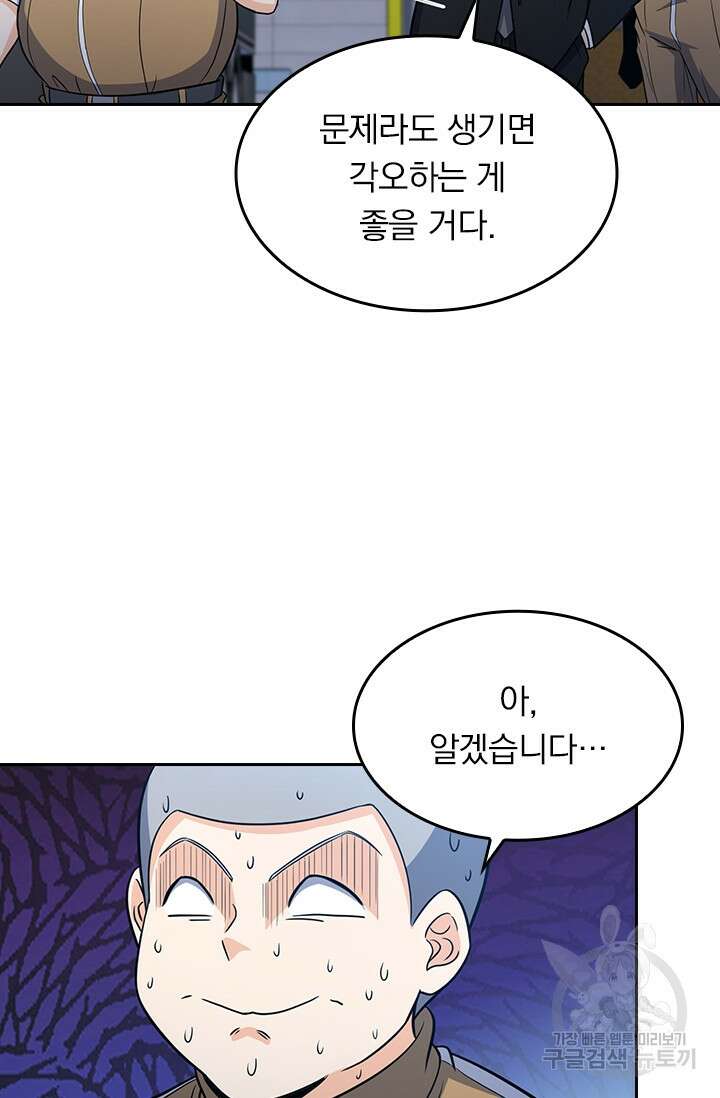 악역 플레이어는 강해지고 싶다 233화 2