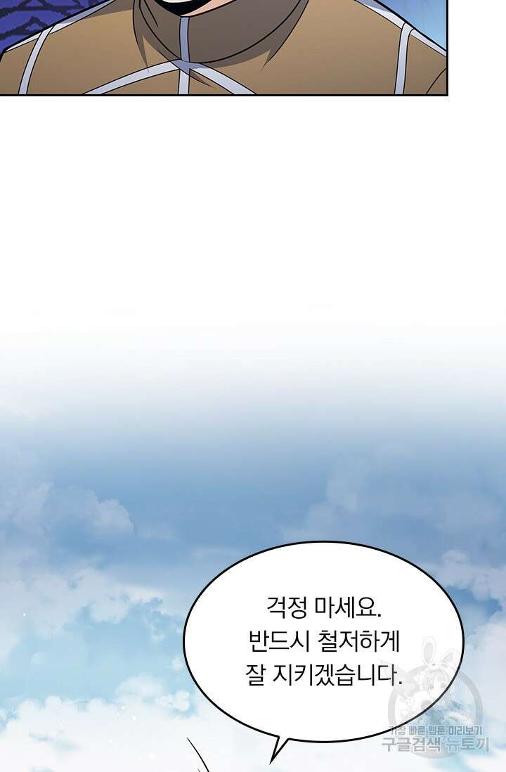 악역 플레이어는 강해지고 싶다 233화 3