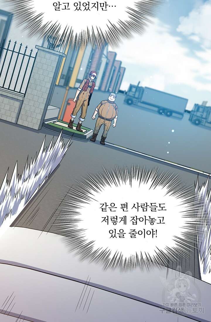 악역 플레이어는 강해지고 싶다 233화 5