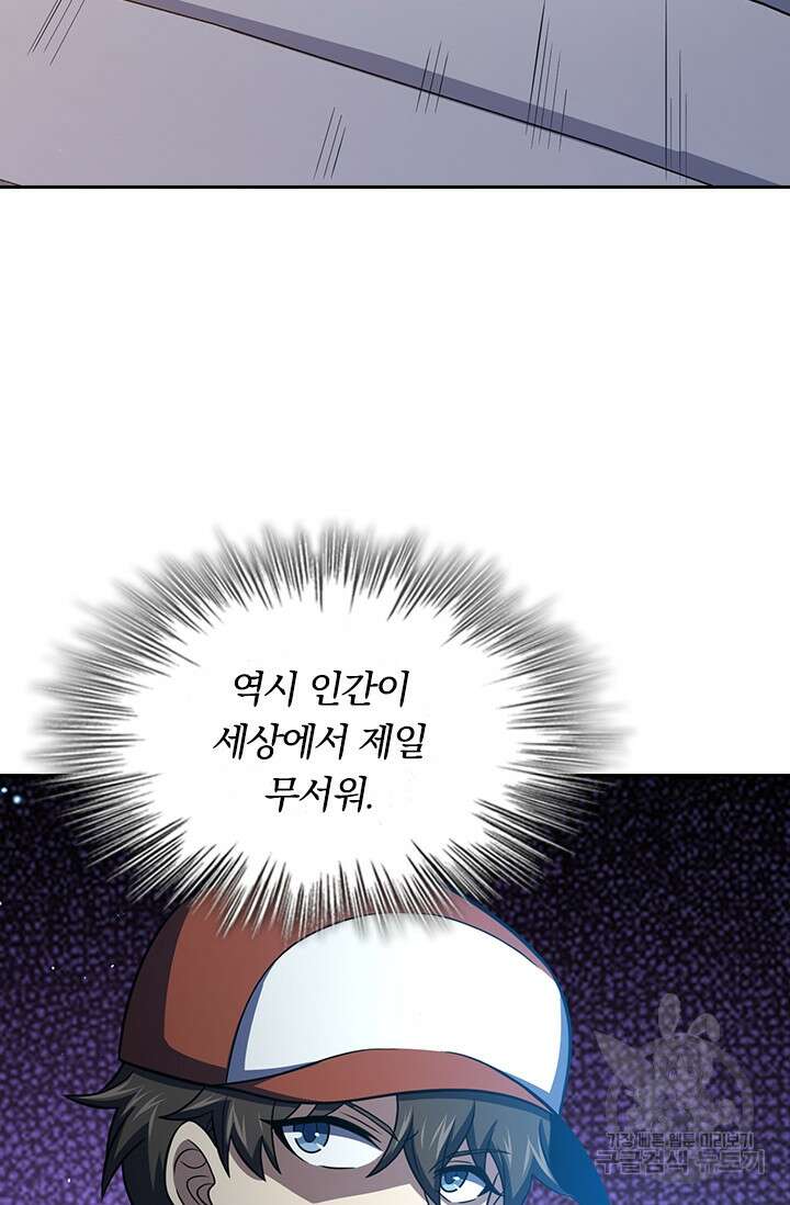 악역 플레이어는 강해지고 싶다 233화 6