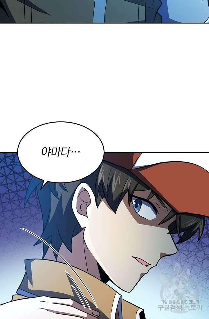 악역 플레이어는 강해지고 싶다 233화 8