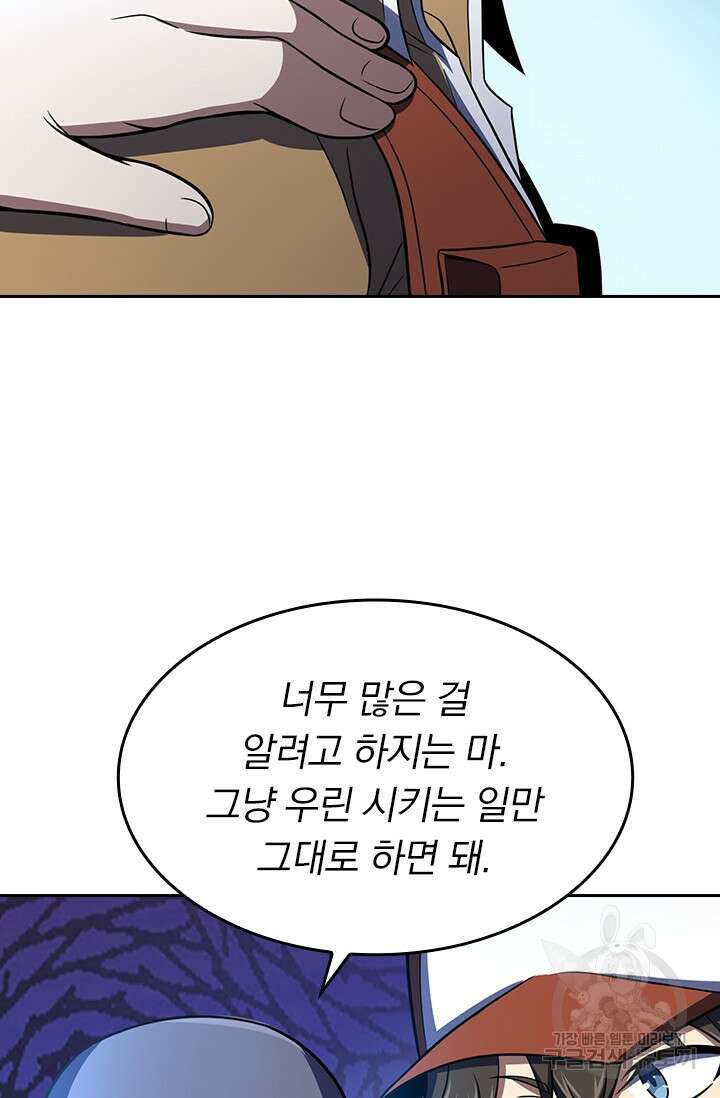 악역 플레이어는 강해지고 싶다 233화 9