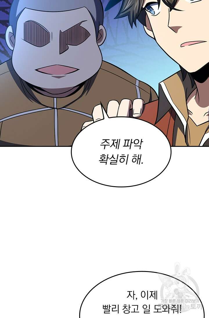 악역 플레이어는 강해지고 싶다 233화 10