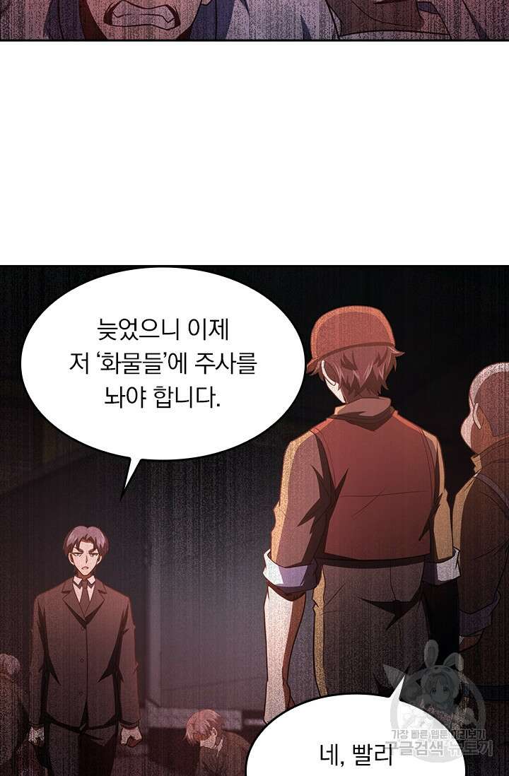 악역 플레이어는 강해지고 싶다 233화 15