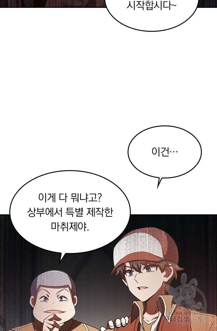 악역 플레이어는 강해지고 싶다 233화 16
