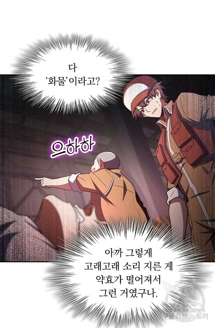 악역 플레이어는 강해지고 싶다 233화 20