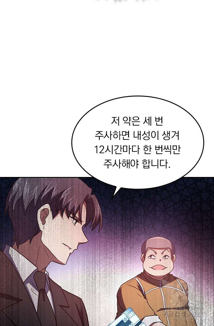 악역 플레이어는 강해지고 싶다 233화 21