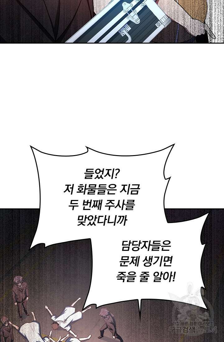 악역 플레이어는 강해지고 싶다 233화 22