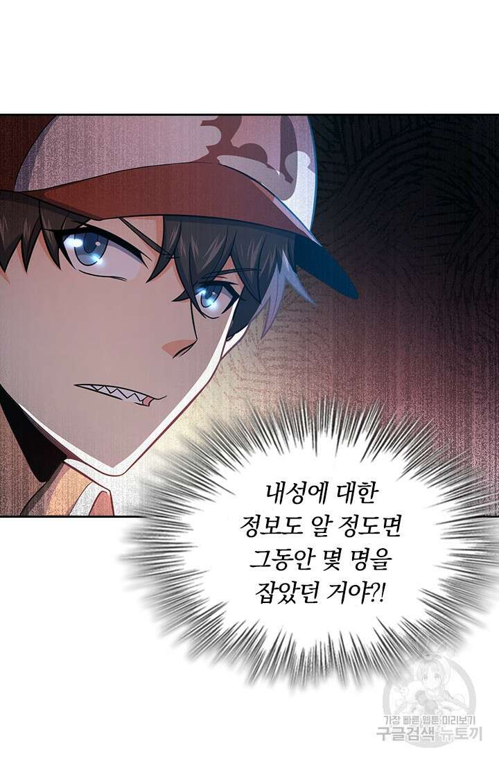 악역 플레이어는 강해지고 싶다 233화 24