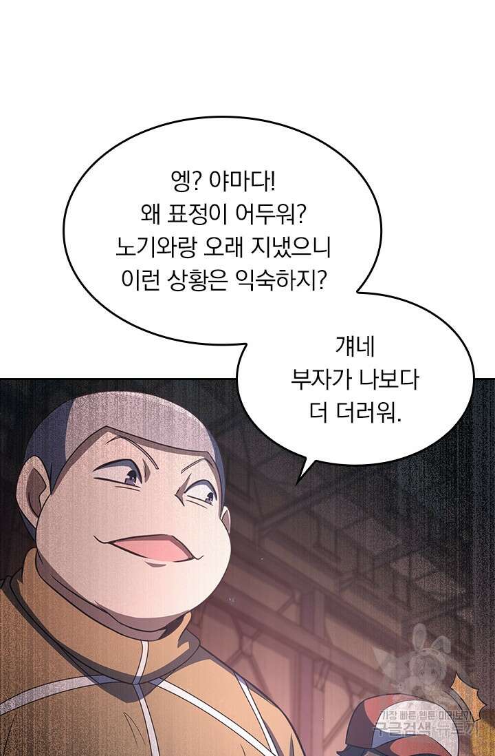 악역 플레이어는 강해지고 싶다 233화 25