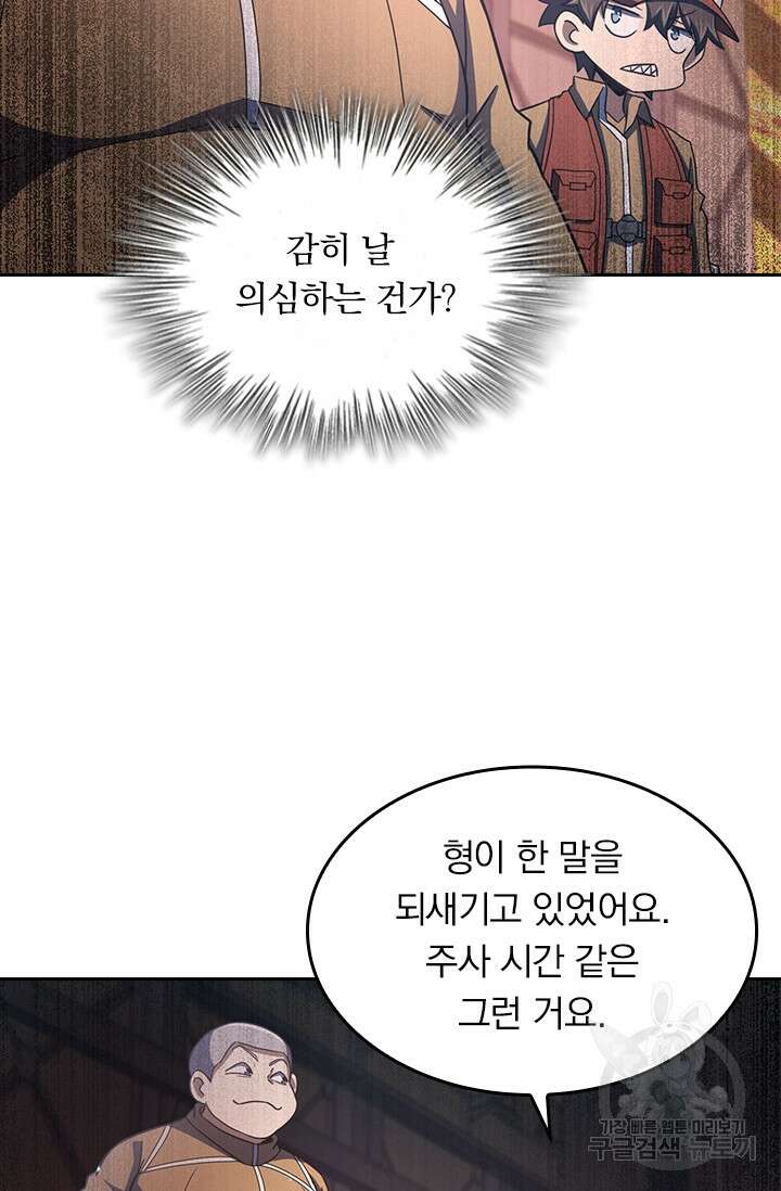 악역 플레이어는 강해지고 싶다 233화 26