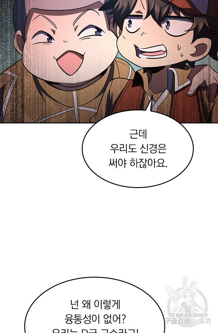 악역 플레이어는 강해지고 싶다 233화 28
