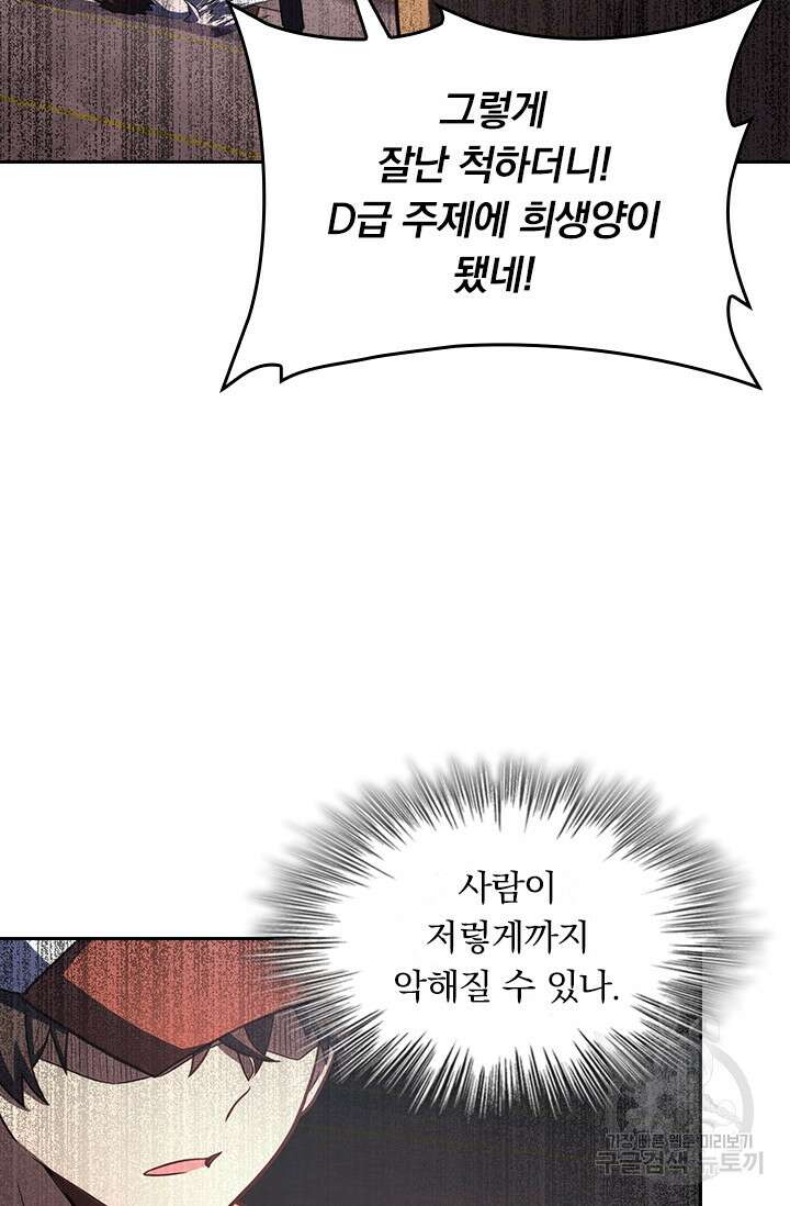 악역 플레이어는 강해지고 싶다 233화 31