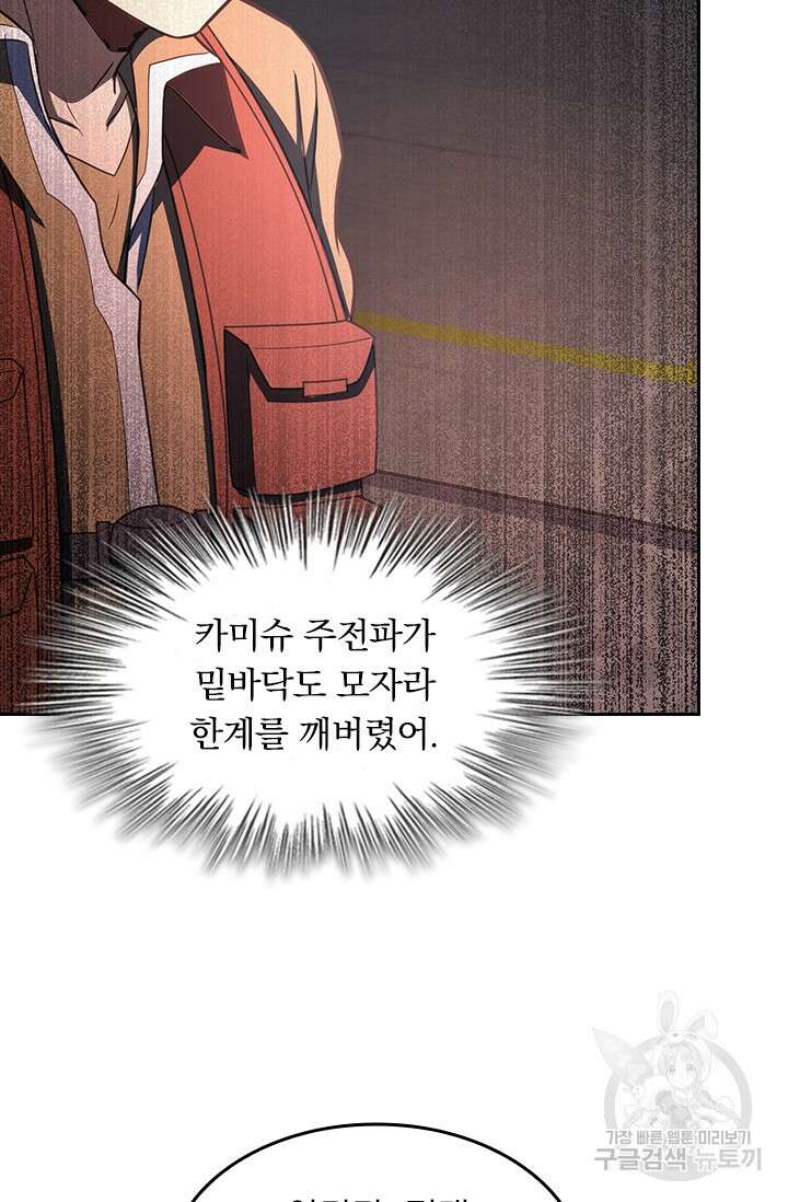 악역 플레이어는 강해지고 싶다 233화 32