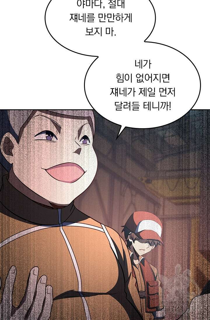 악역 플레이어는 강해지고 싶다 233화 33