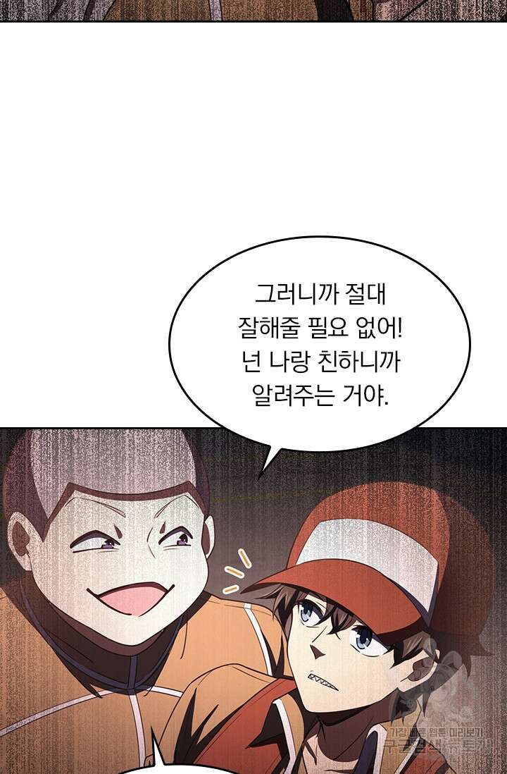 악역 플레이어는 강해지고 싶다 233화 34