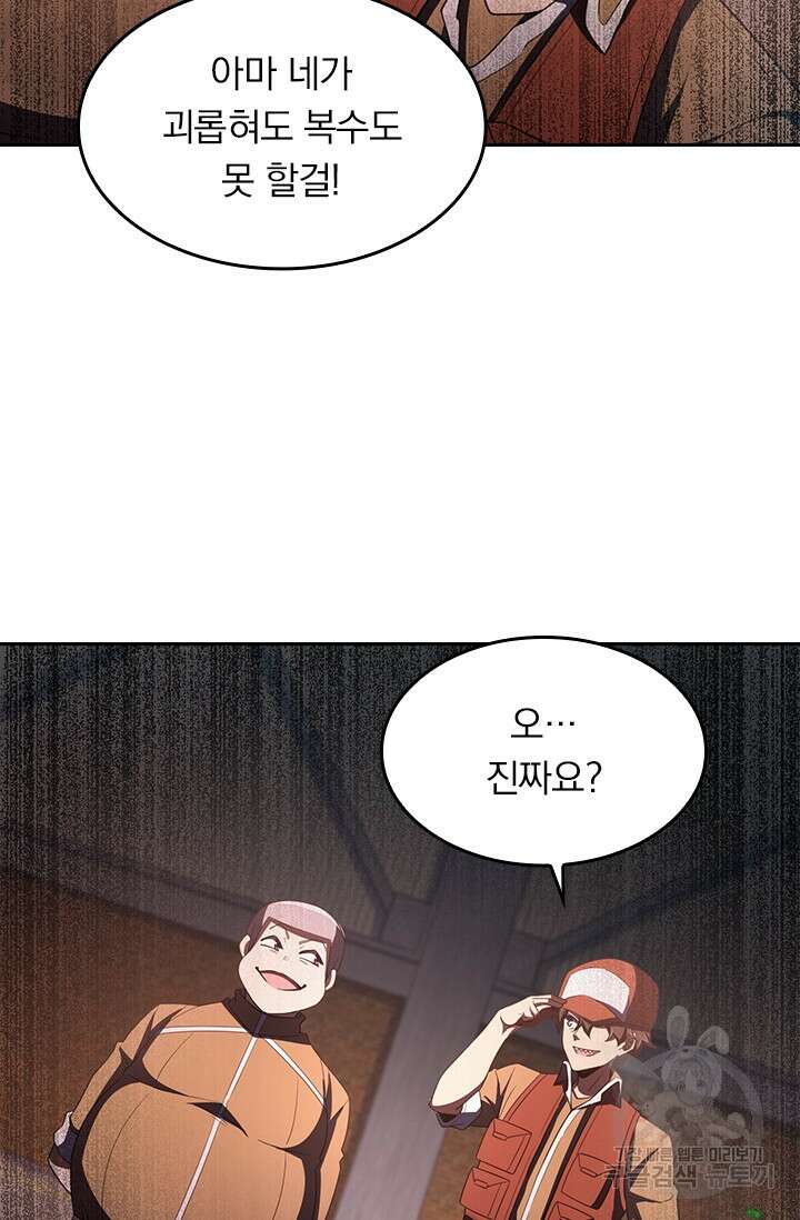 악역 플레이어는 강해지고 싶다 233화 35