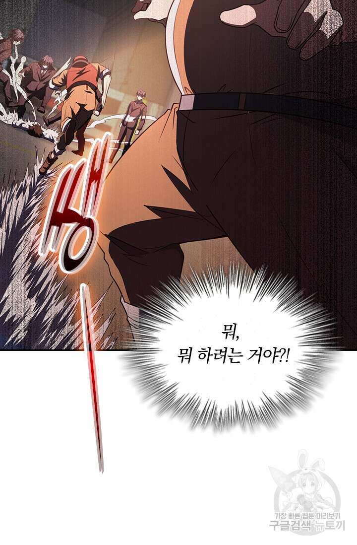 악역 플레이어는 강해지고 싶다 233화 37