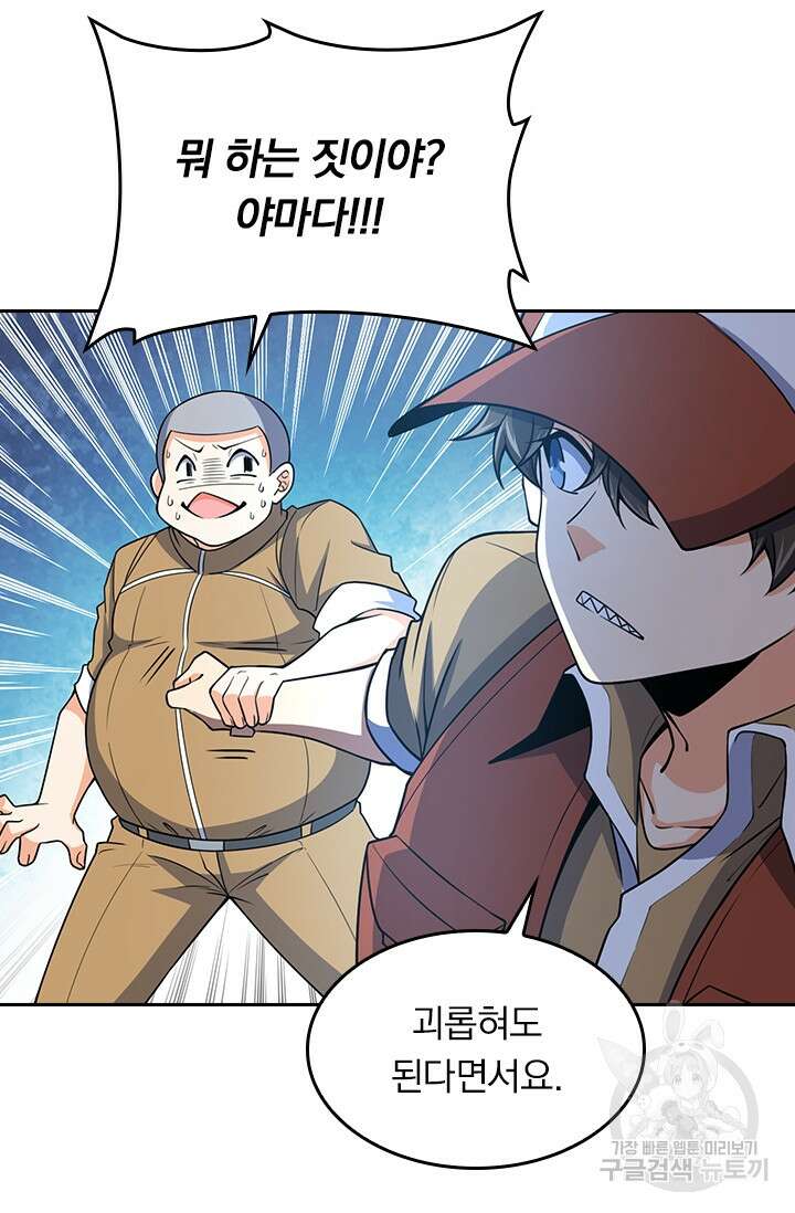 악역 플레이어는 강해지고 싶다 233화 41