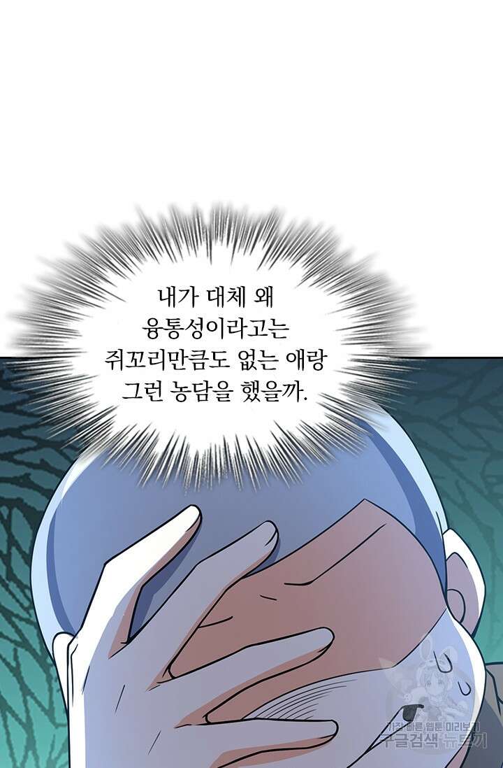 악역 플레이어는 강해지고 싶다 233화 42