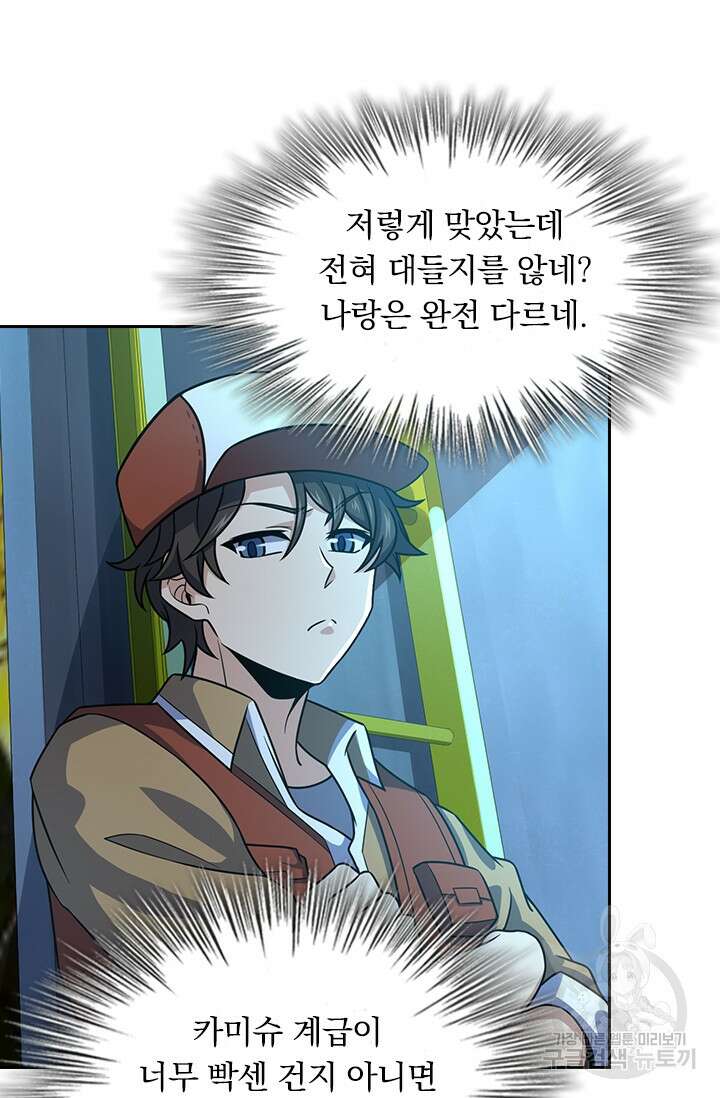 악역 플레이어는 강해지고 싶다 233화 46