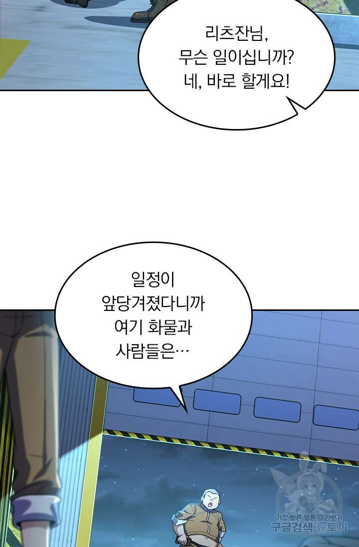 악역 플레이어는 강해지고 싶다 233화 48