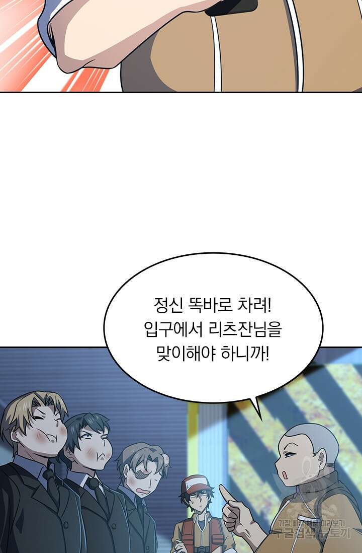 악역 플레이어는 강해지고 싶다 233화 50