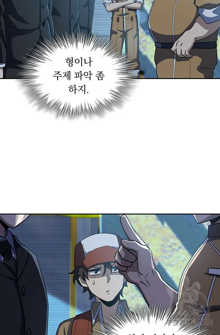 악역 플레이어는 강해지고 싶다 233화 51