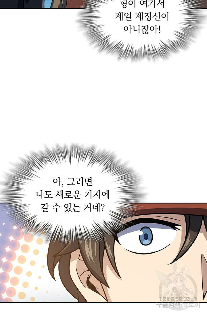 악역 플레이어는 강해지고 싶다 233화 52