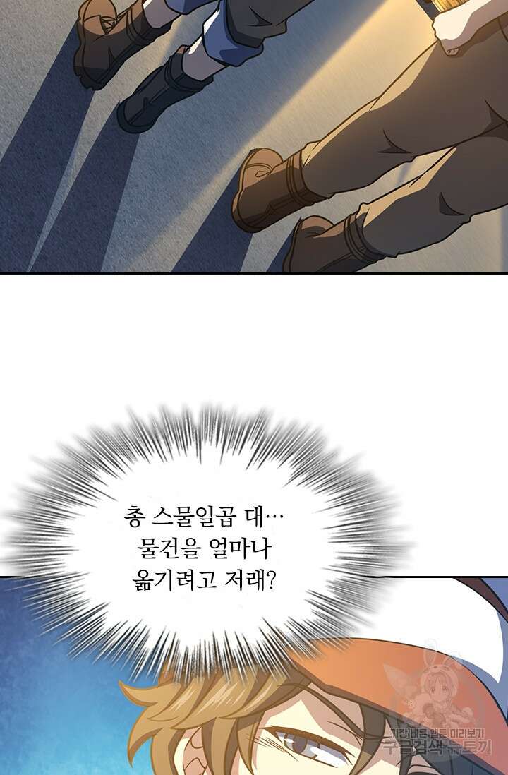 악역 플레이어는 강해지고 싶다 233화 56