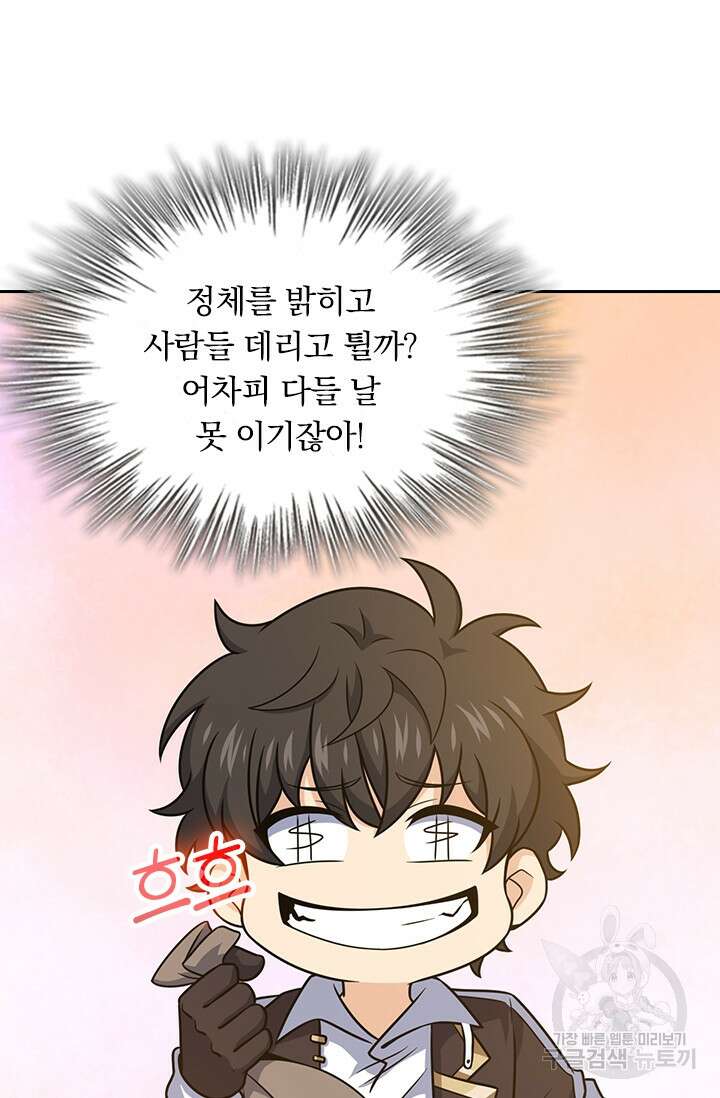악역 플레이어는 강해지고 싶다 233화 60
