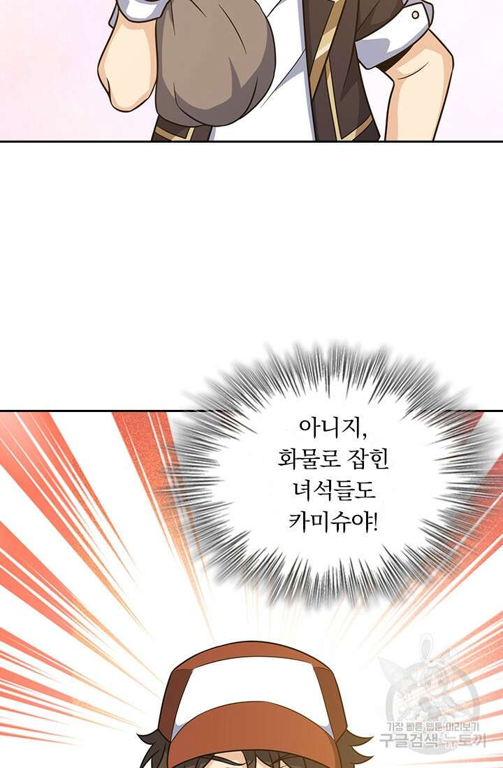 악역 플레이어는 강해지고 싶다 233화 61