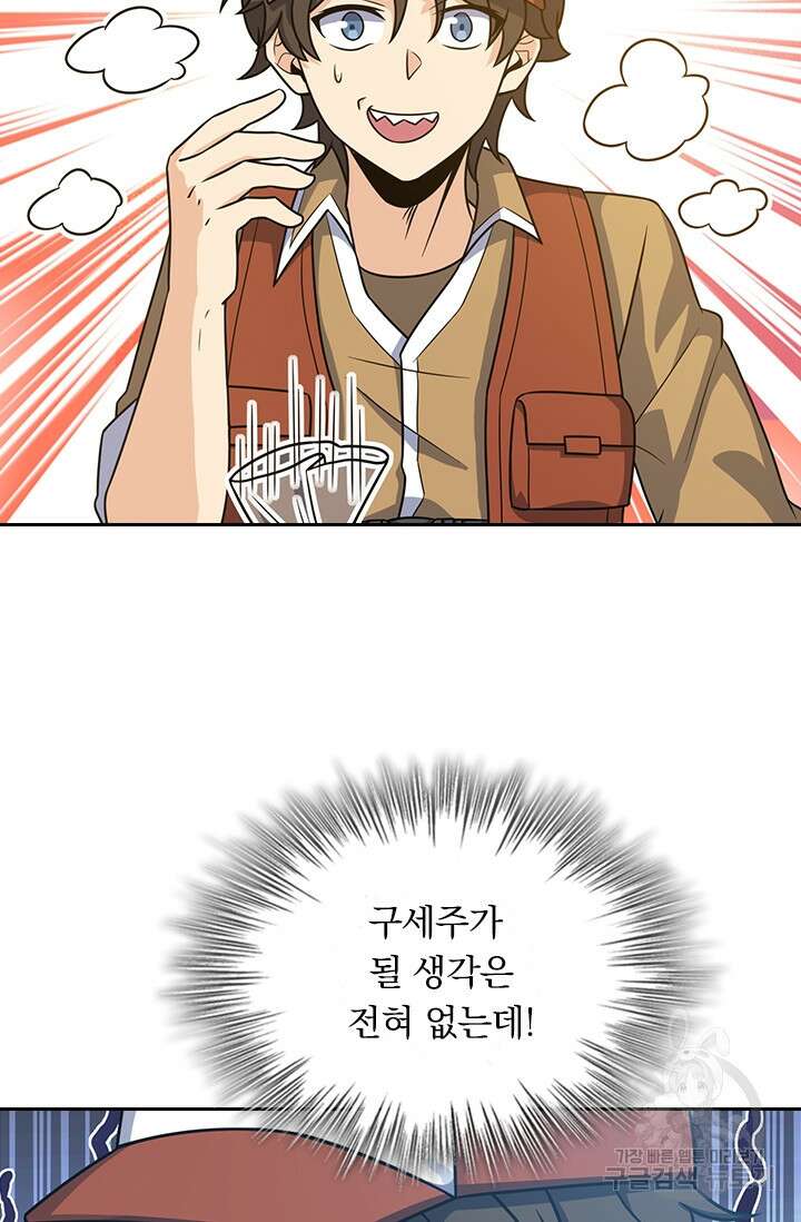 악역 플레이어는 강해지고 싶다 233화 62