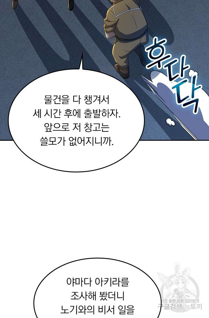 악역 플레이어는 강해지고 싶다 233화 66