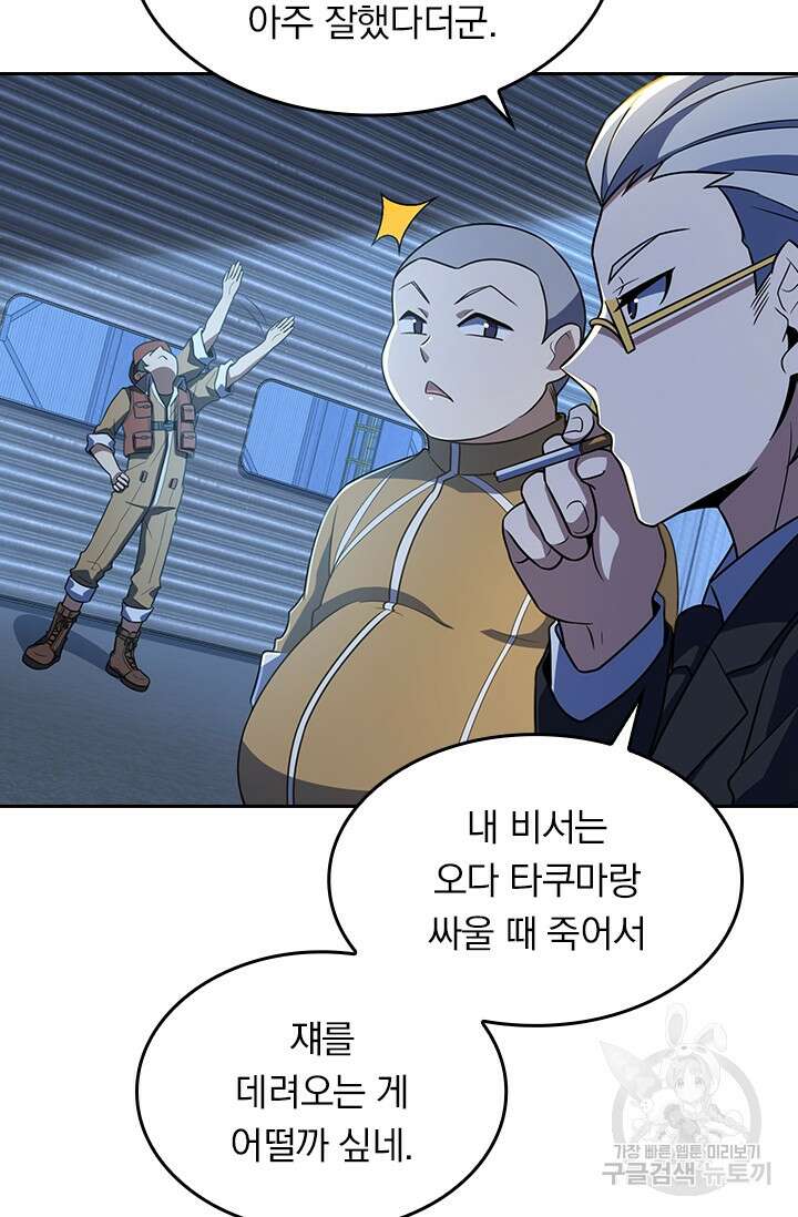 악역 플레이어는 강해지고 싶다 233화 67